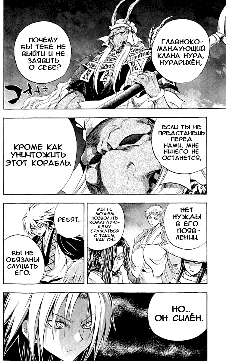 Манга Внук Нурарихёна - Глава 85 Страница 14