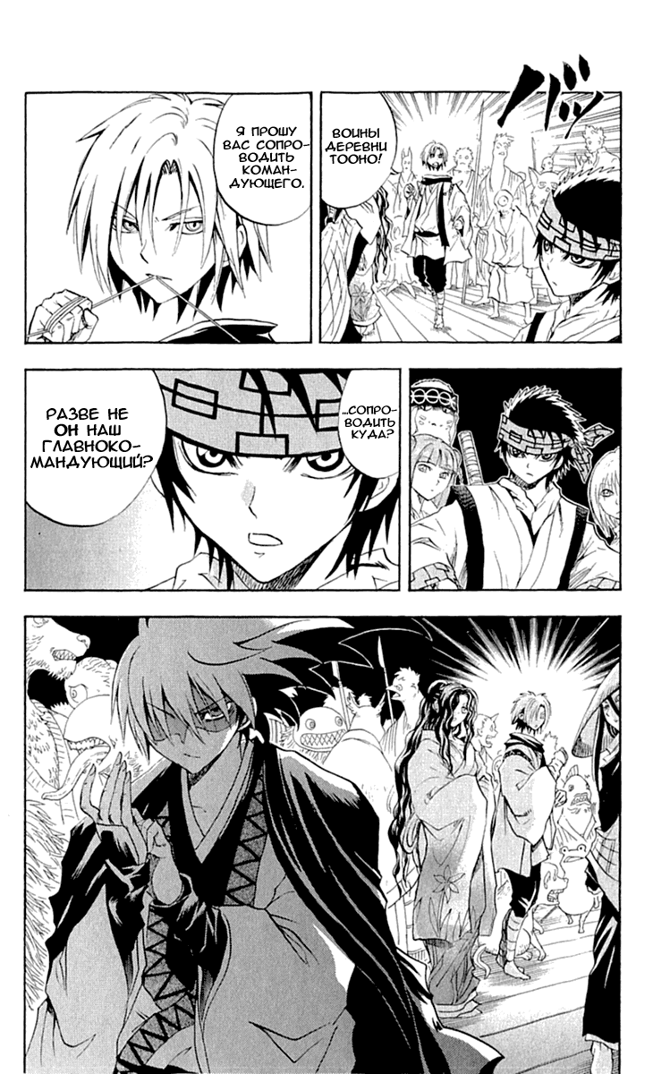 Манга Внук Нурарихёна - Глава 85 Страница 16