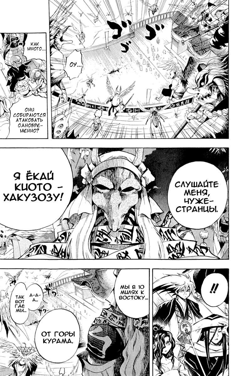 Манга Внук Нурарихёна - Глава 85 Страница 5