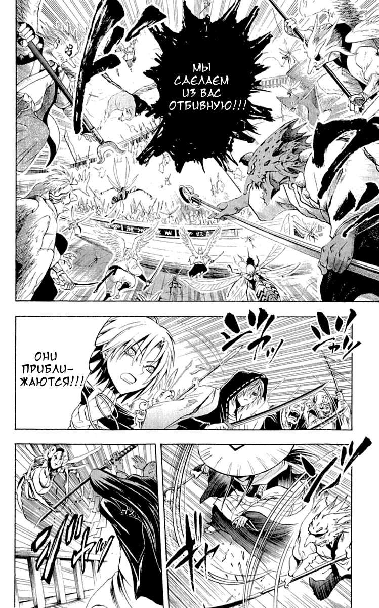 Манга Внук Нурарихёна - Глава 85 Страница 10