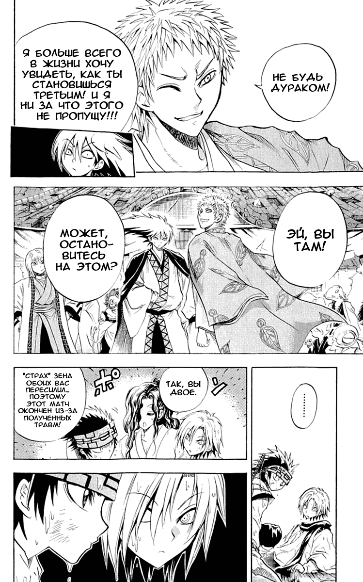 Манга Внук Нурарихёна - Глава 84 Страница 19