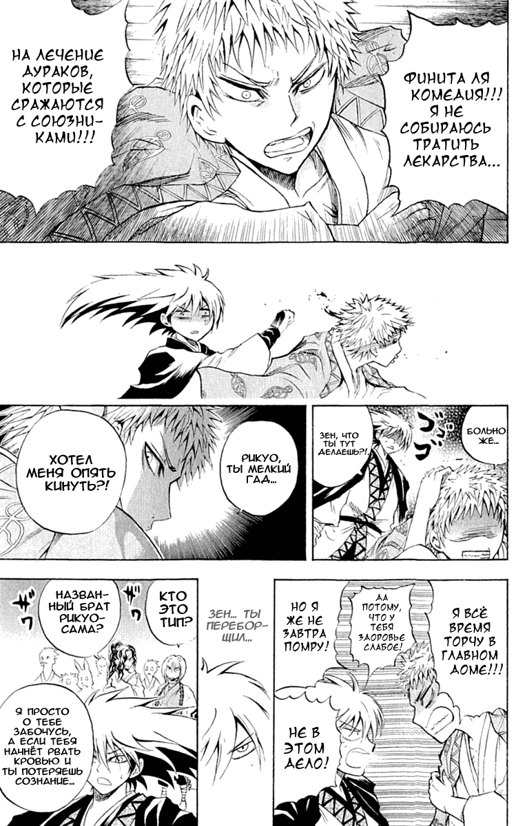 Манга Внук Нурарихёна - Глава 84 Страница 18