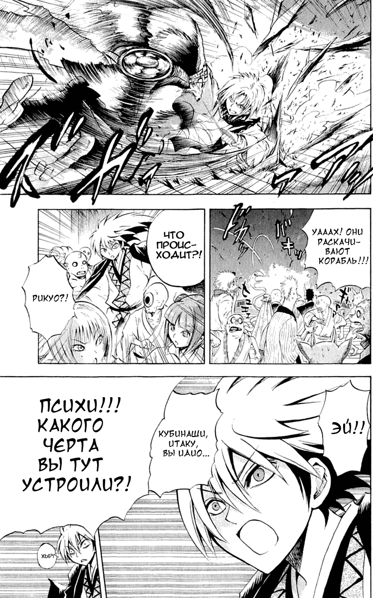 Манга Внук Нурарихёна - Глава 84 Страница 16