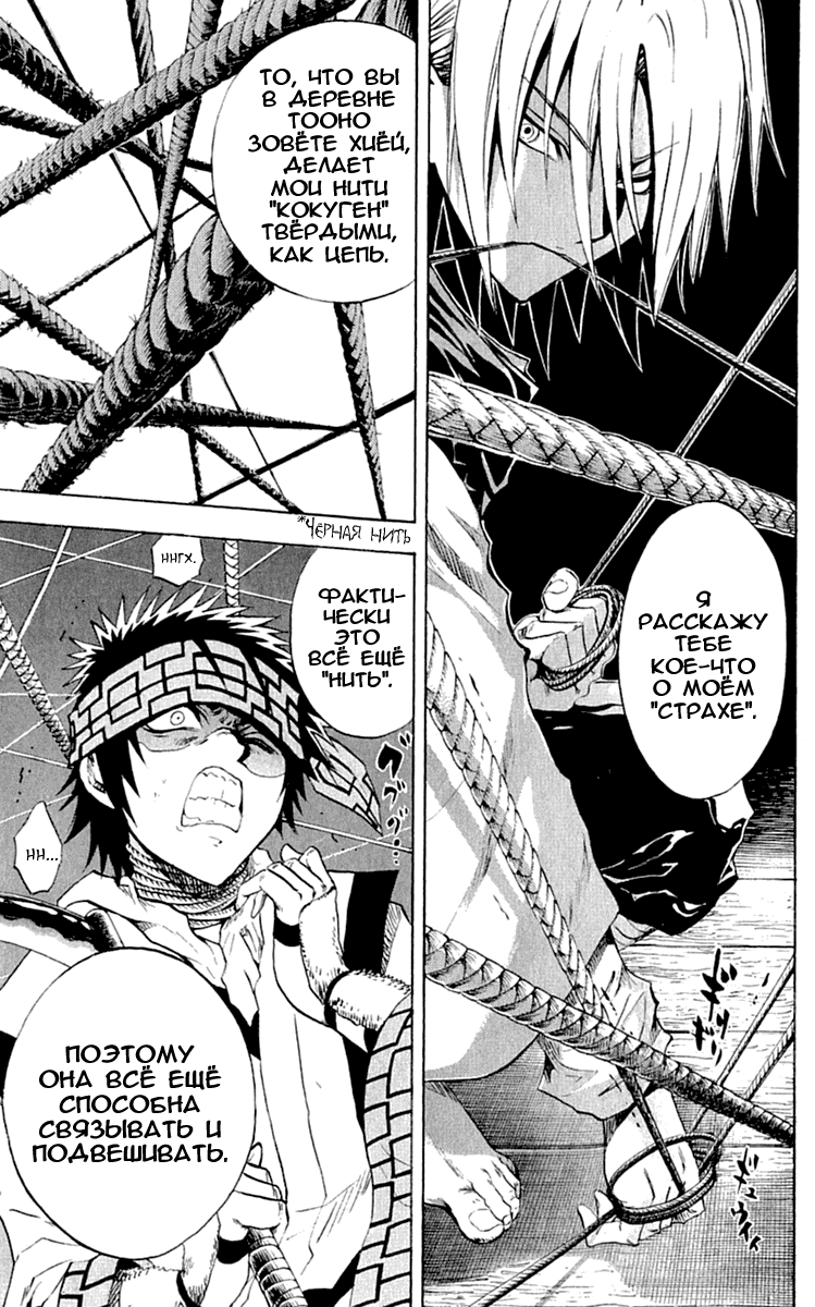 Манга Внук Нурарихёна - Глава 84 Страница 12