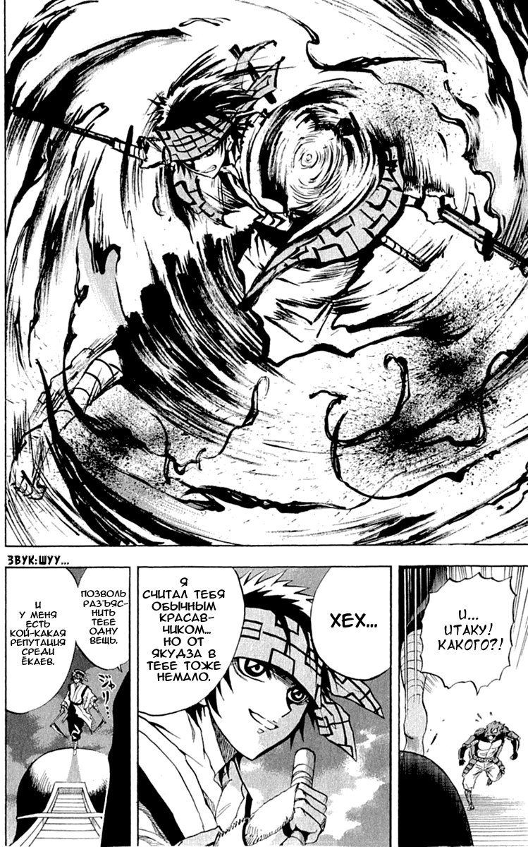 Манга Внук Нурарихёна - Глава 83 Страница 20