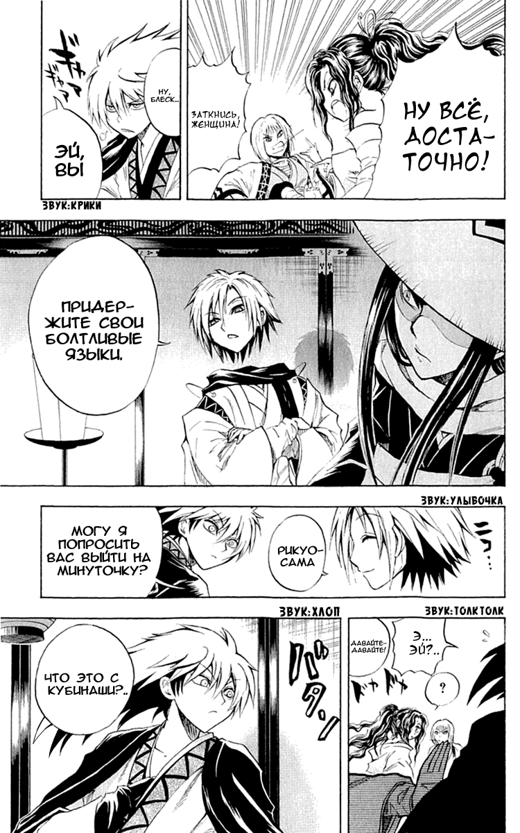 Манга Внук Нурарихёна - Глава 83 Страница 14