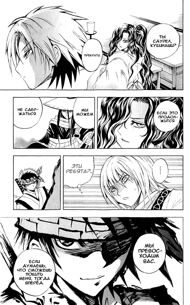 Манга Внук Нурарихёна - Глава 83 Страница 18