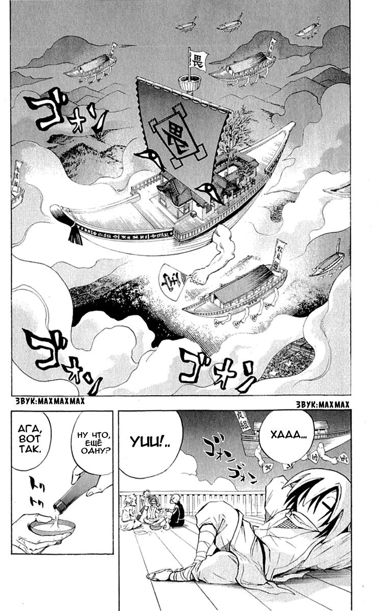 Манга Внук Нурарихёна - Глава 83 Страница 5