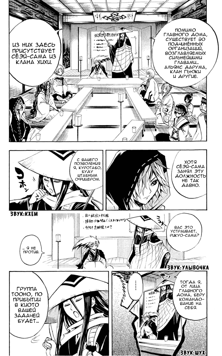 Манга Внук Нурарихёна - Глава 83 Страница 11