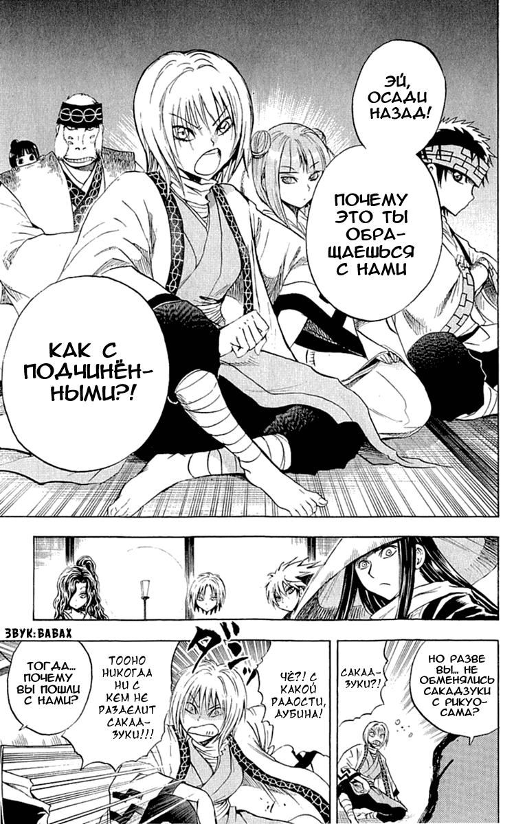 Манга Внук Нурарихёна - Глава 83 Страница 12