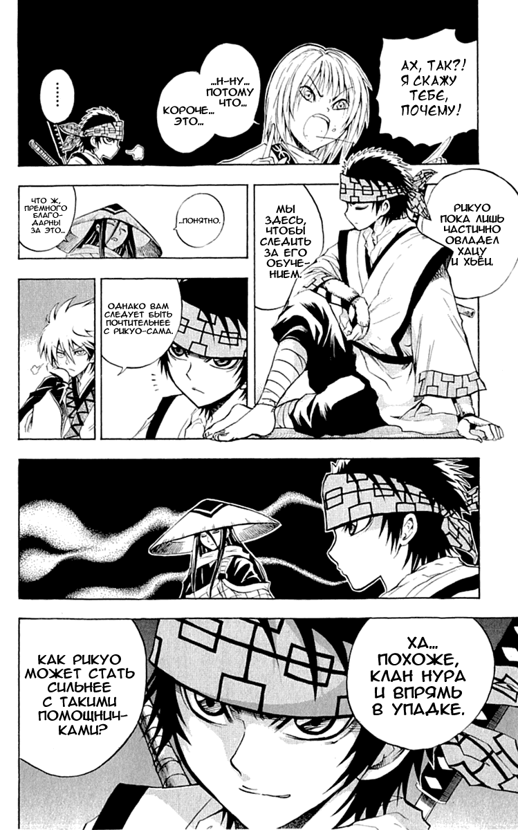 Манга Внук Нурарихёна - Глава 83 Страница 13