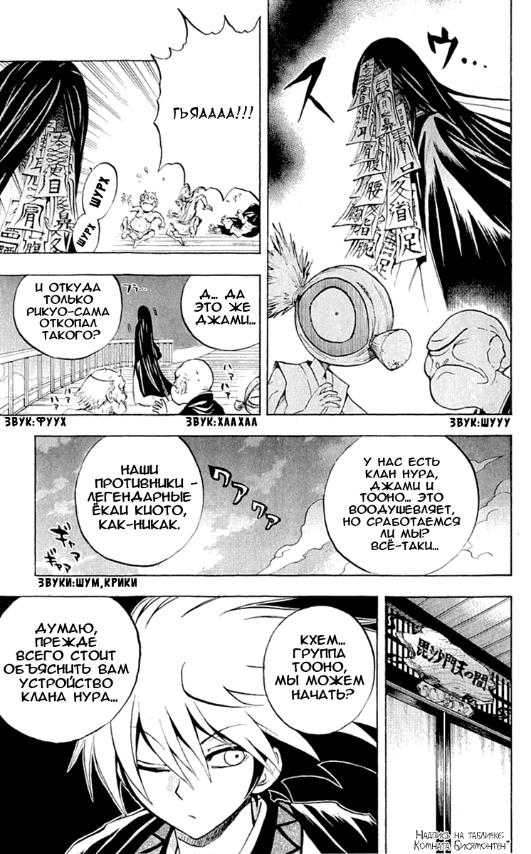 Манга Внук Нурарихёна - Глава 83 Страница 10