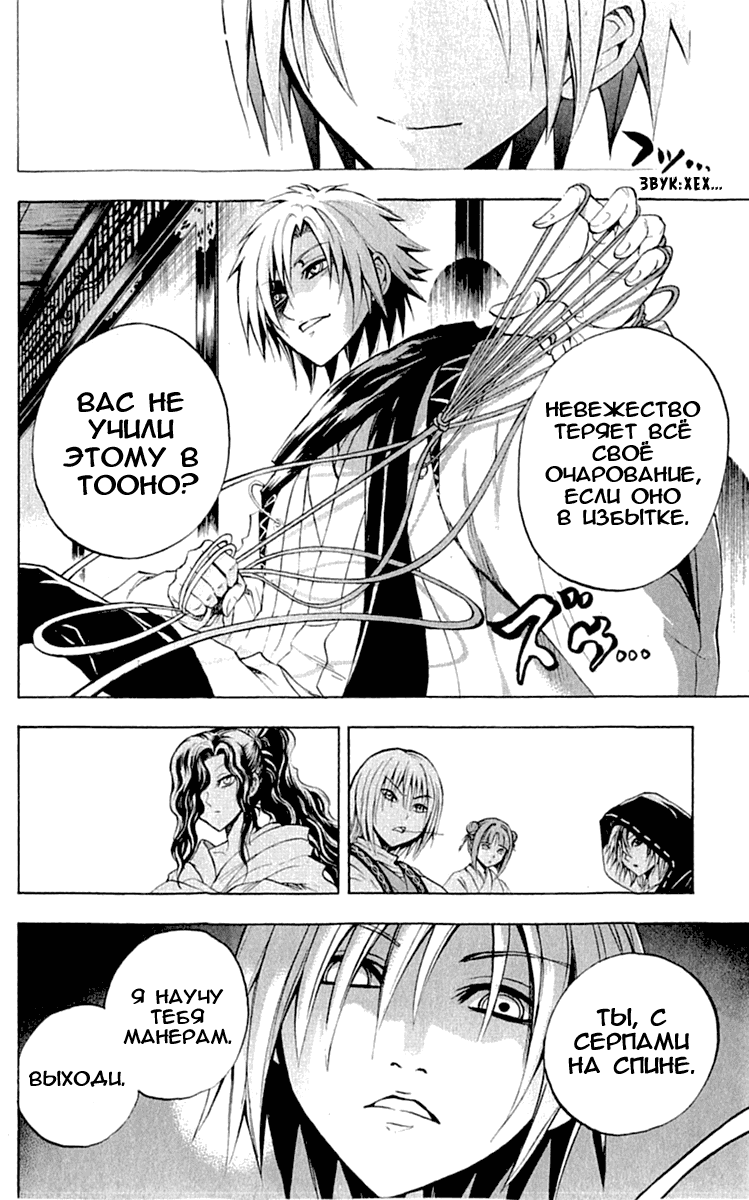 Манга Внук Нурарихёна - Глава 83 Страница 17