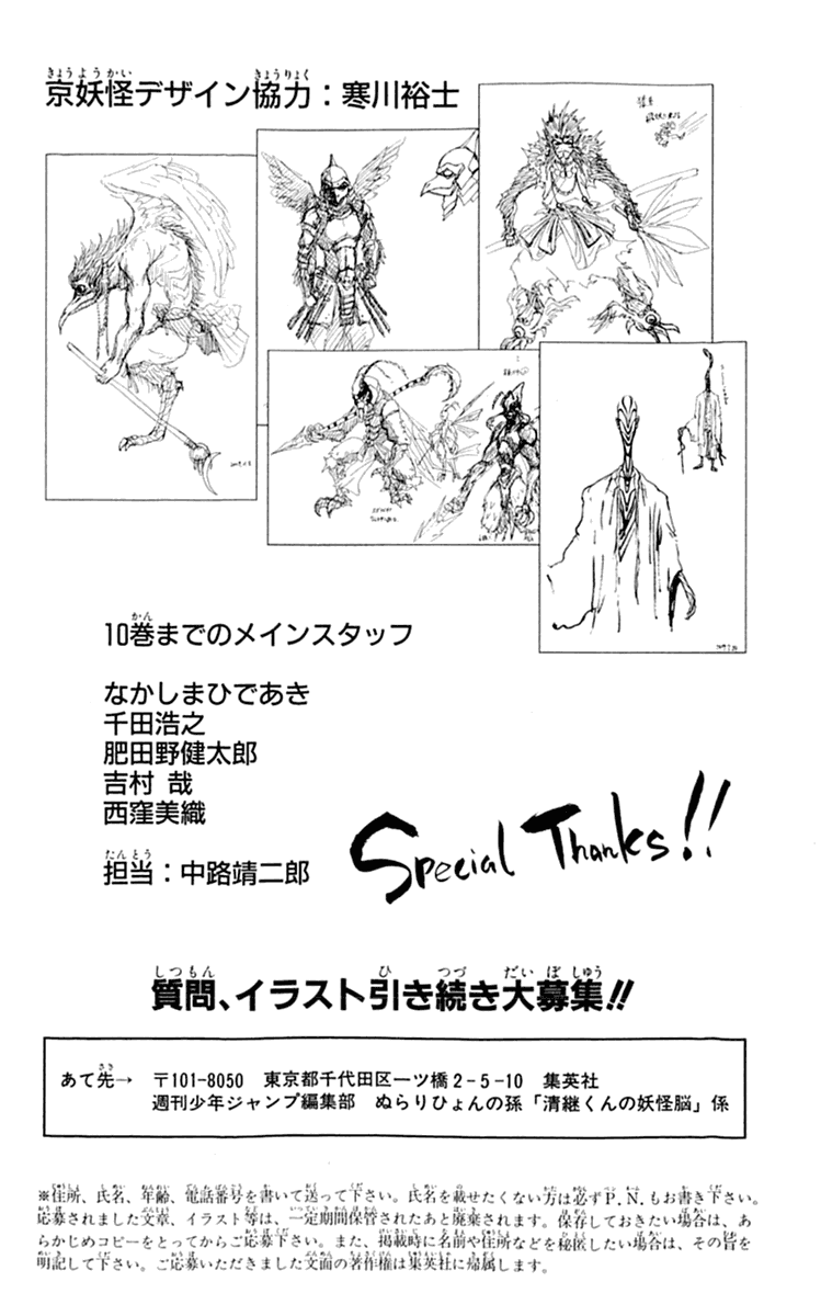 Манга Внук Нурарихёна - Глава 83 Страница 22