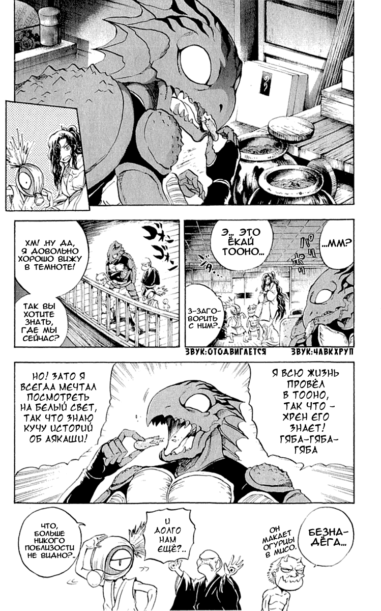 Манга Внук Нурарихёна - Глава 83 Страница 9