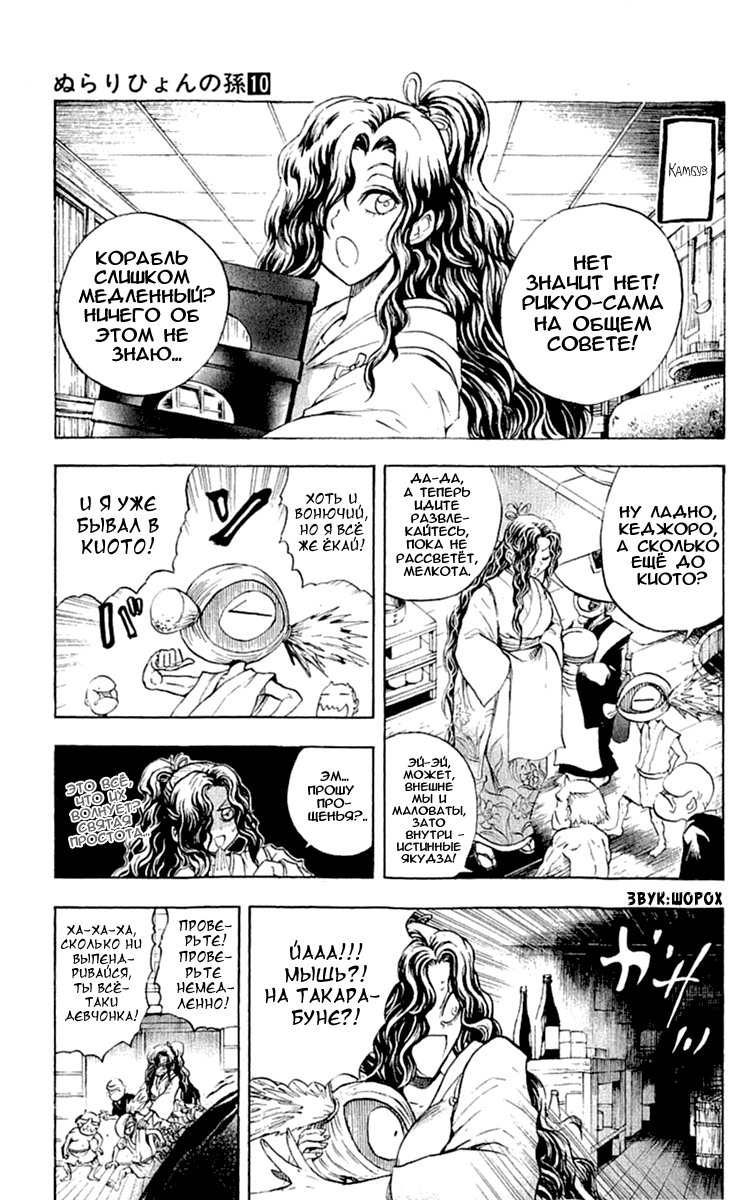 Манга Внук Нурарихёна - Глава 83 Страница 8