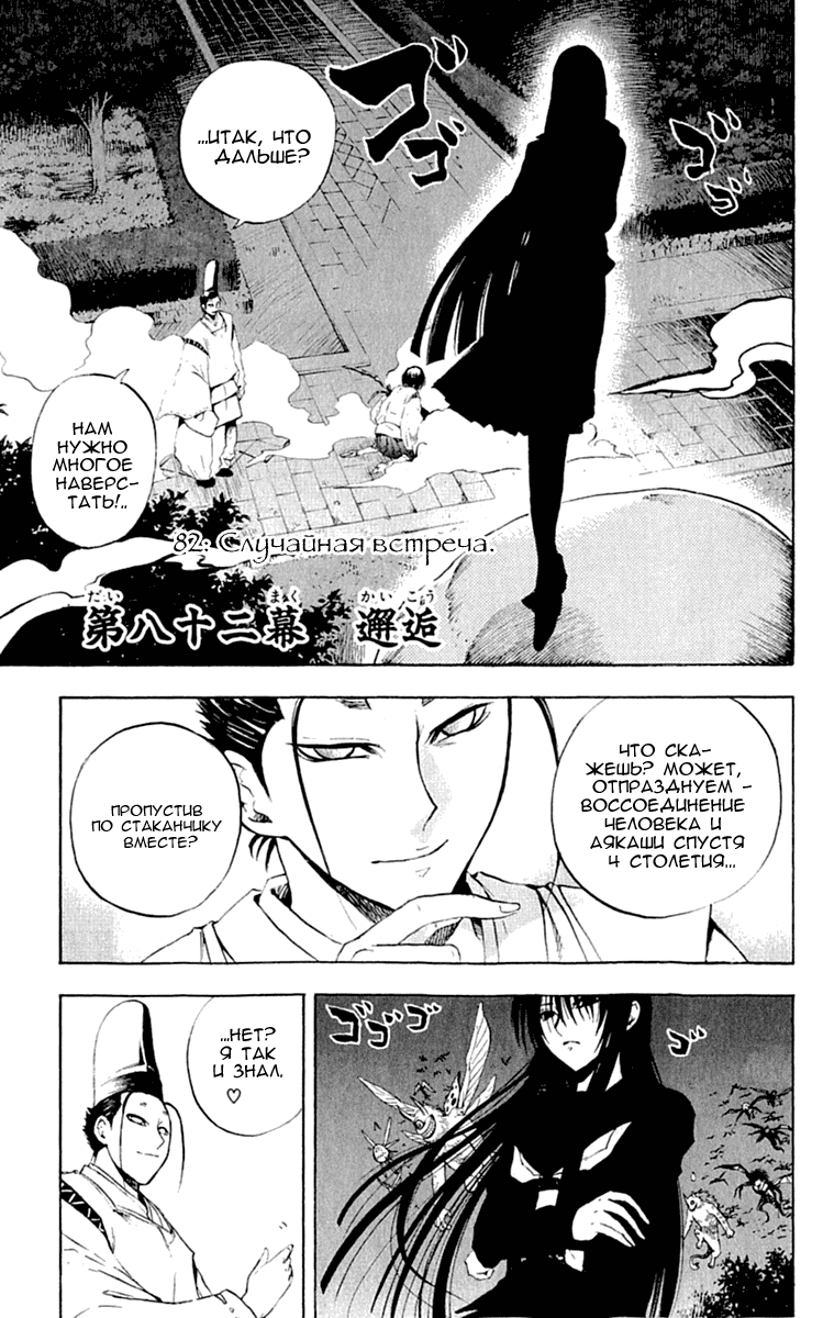 Манга Внук Нурарихёна - Глава 82 Страница 4