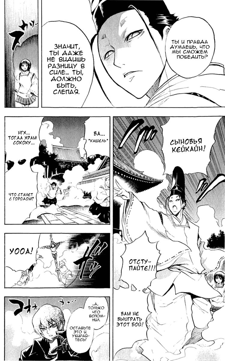 Манга Внук Нурарихёна - Глава 82 Страница 10