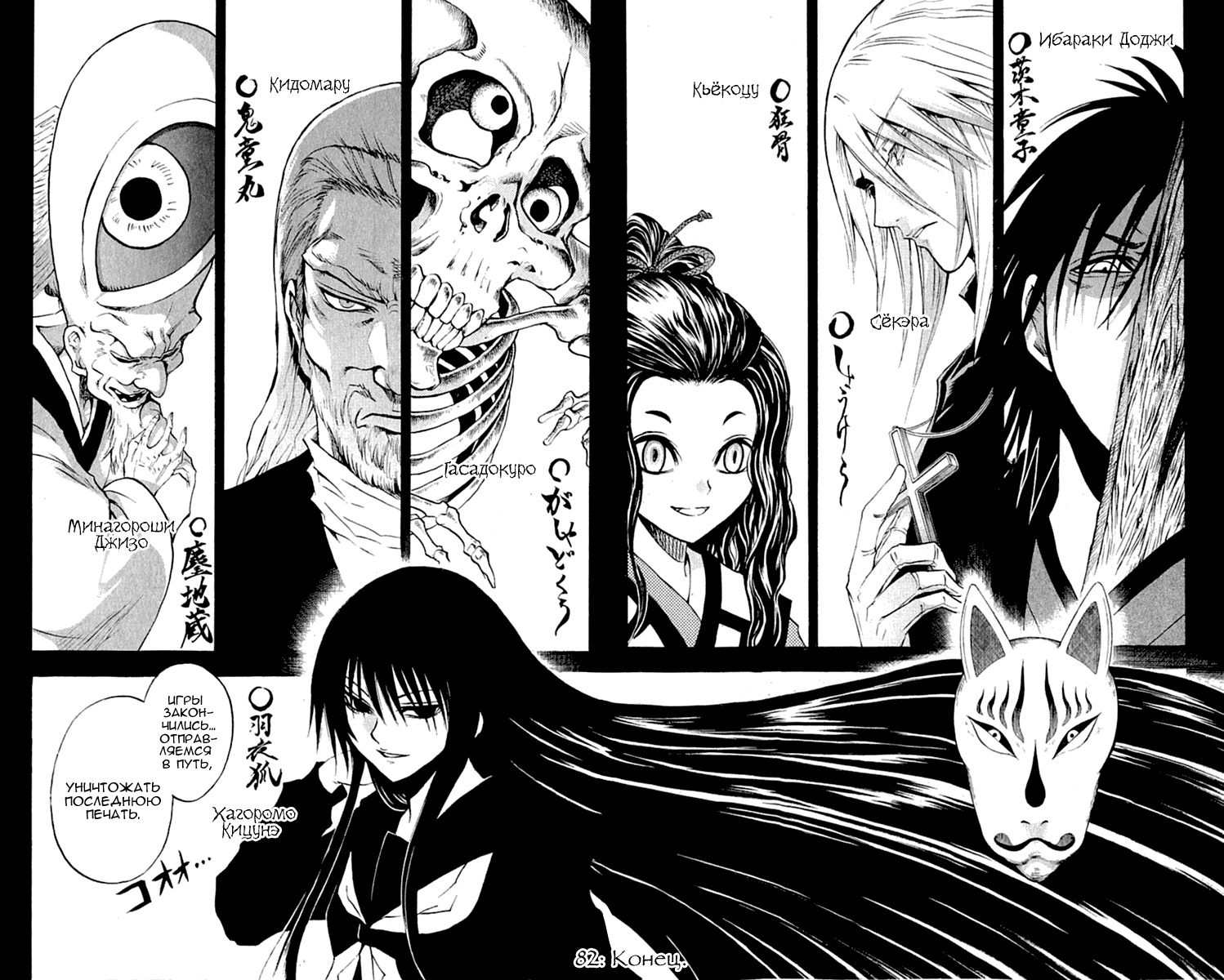 Манга Внук Нурарихёна - Глава 82 Страница 20