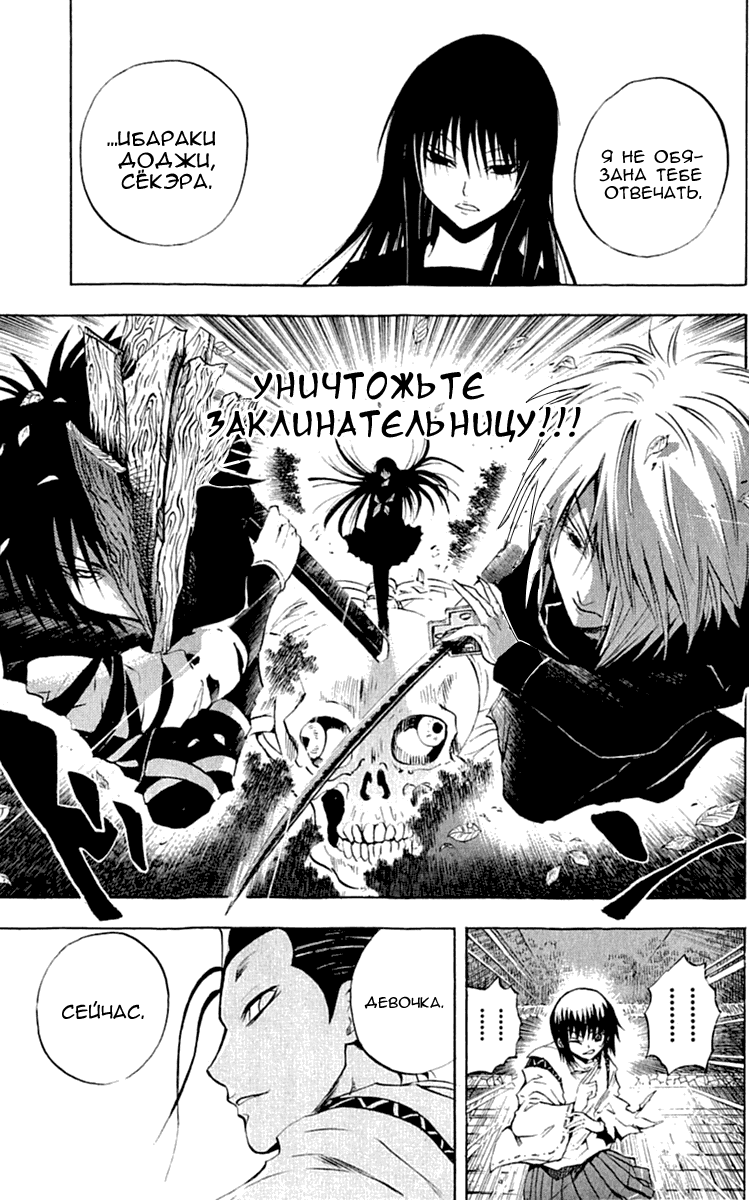 Манга Внук Нурарихёна - Глава 82 Страница 8