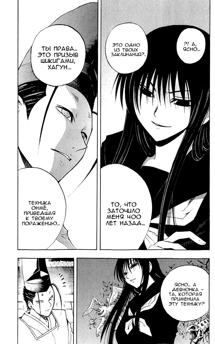 Манга Внук Нурарихёна - Глава 82 Страница 6
