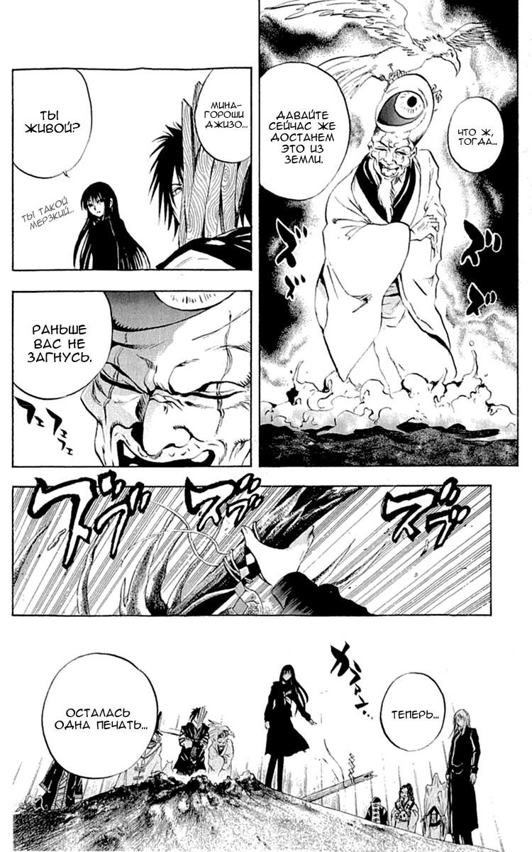 Манга Внук Нурарихёна - Глава 82 Страница 12