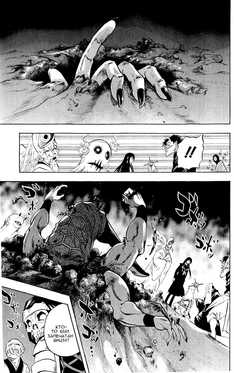 Манга Внук Нурарихёна - Глава 82 Страница 13