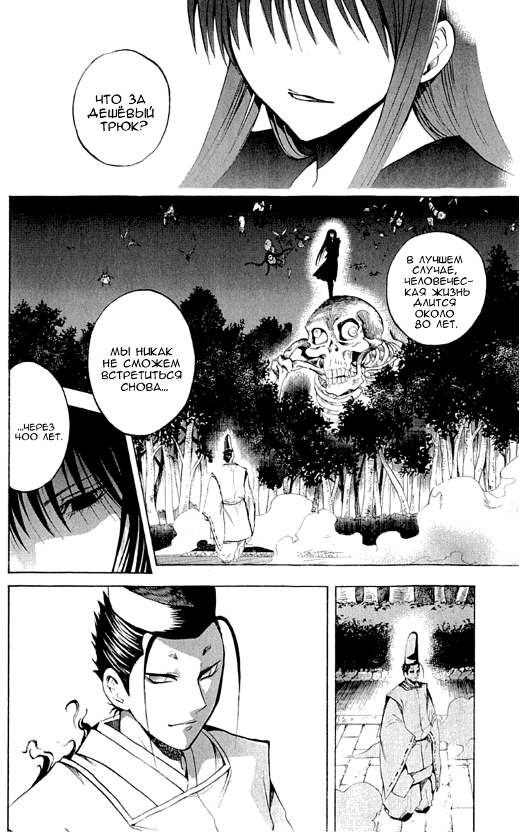 Манга Внук Нурарихёна - Глава 82 Страница 5