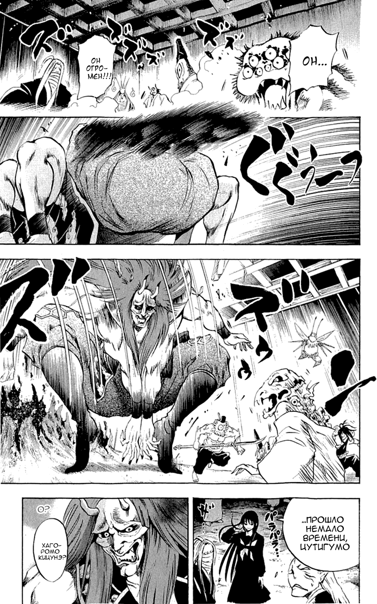 Манга Внук Нурарихёна - Глава 82 Страница 15