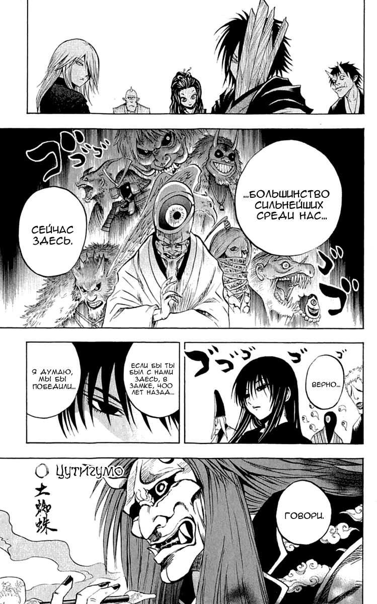 Манга Внук Нурарихёна - Глава 82 Страница 19