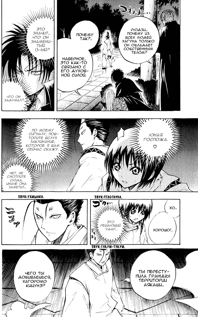 Манга Внук Нурарихёна - Глава 82 Страница 7