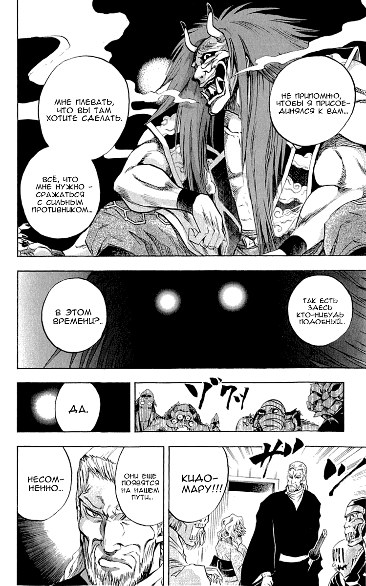 Манга Внук Нурарихёна - Глава 82 Страница 18