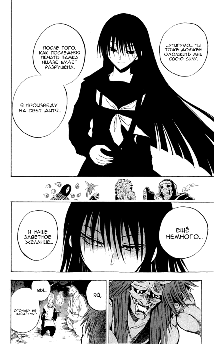 Манга Внук Нурарихёна - Глава 82 Страница 16