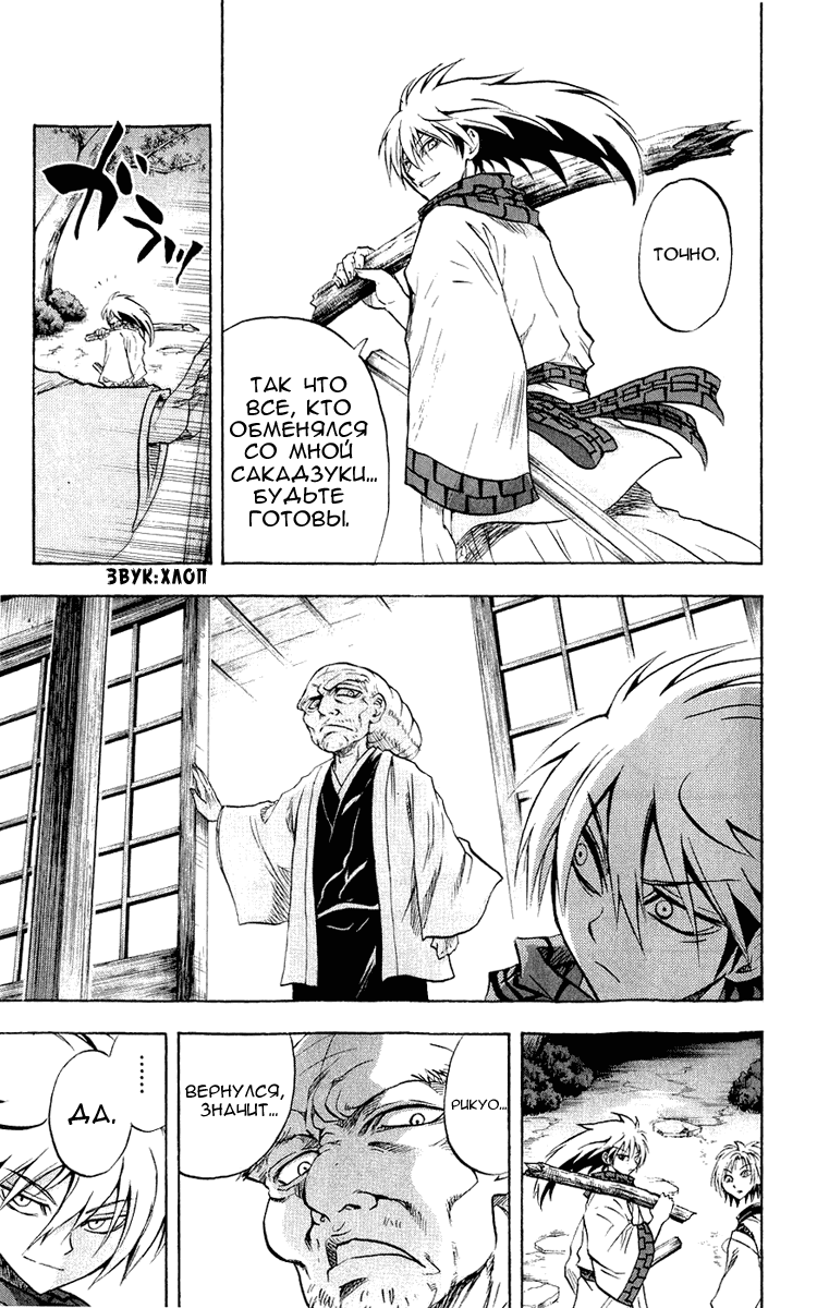 Манга Внук Нурарихёна - Глава 77 Страница 10