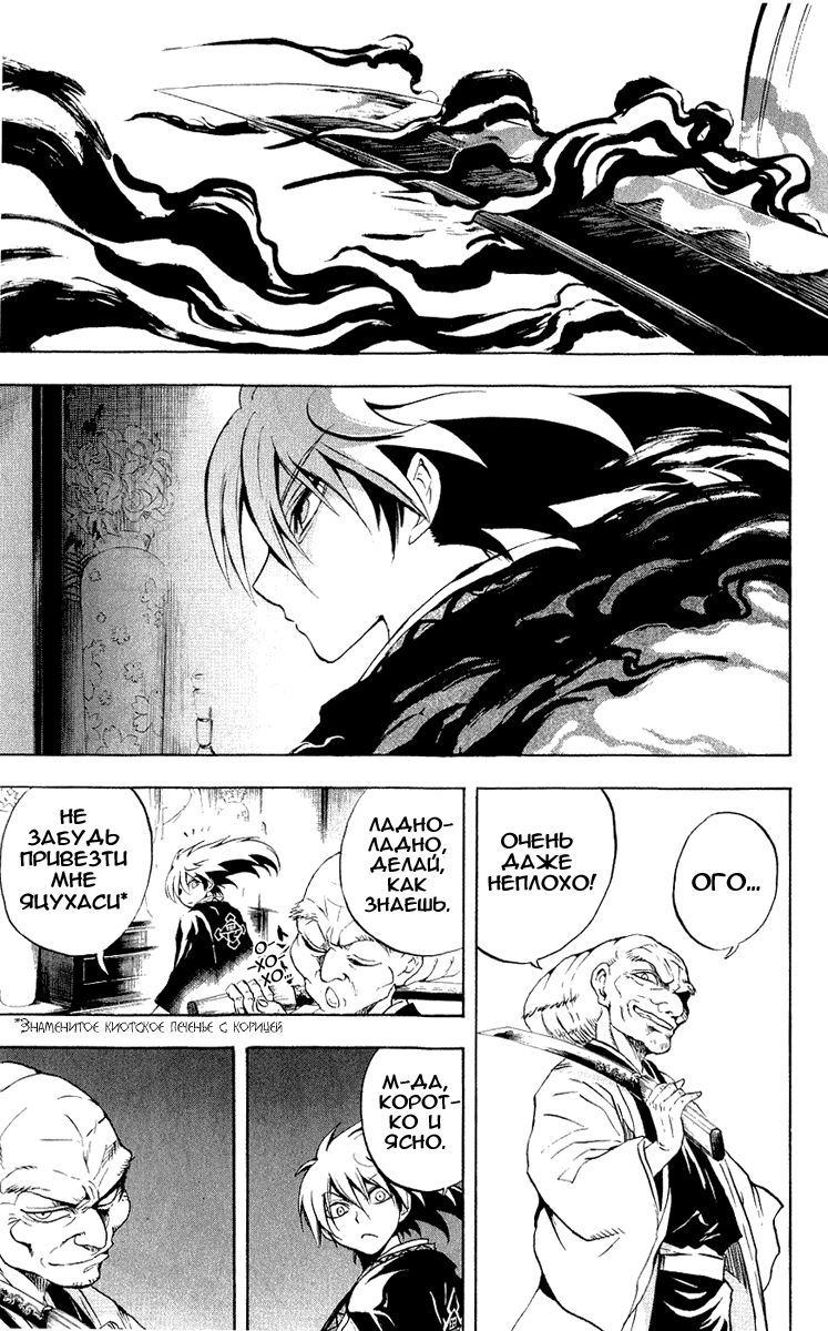 Манга Внук Нурарихёна - Глава 77 Страница 14