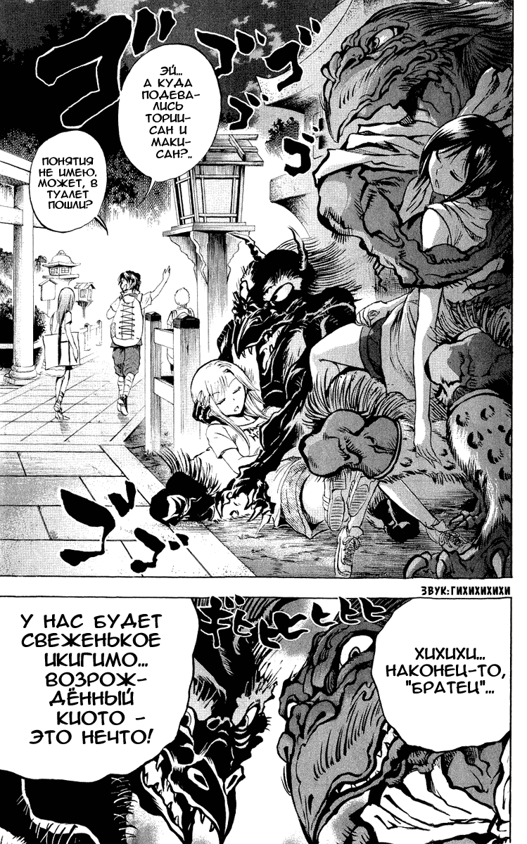 Манга Внук Нурарихёна - Глава 77 Страница 21