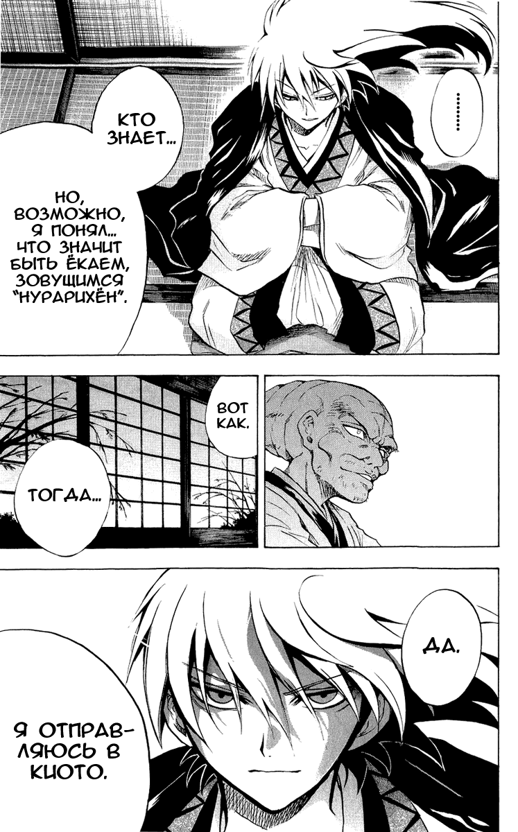 Манга Внук Нурарихёна - Глава 77 Страница 12