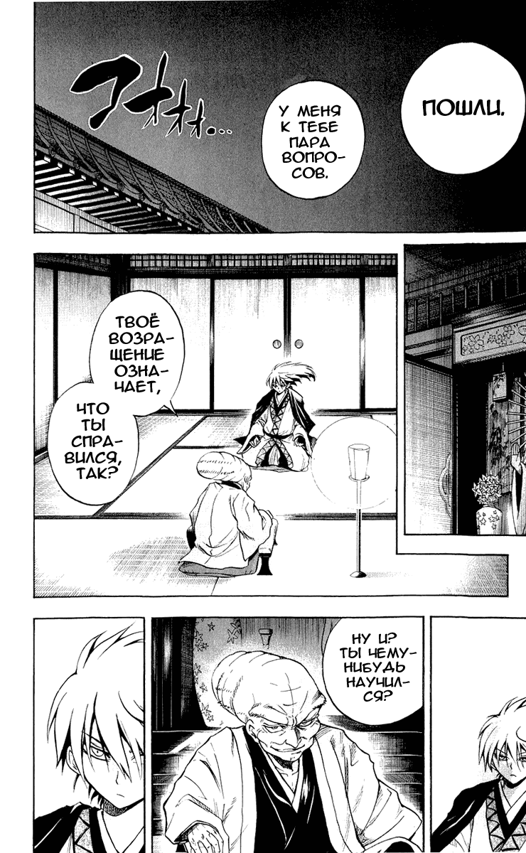 Манга Внук Нурарихёна - Глава 77 Страница 11