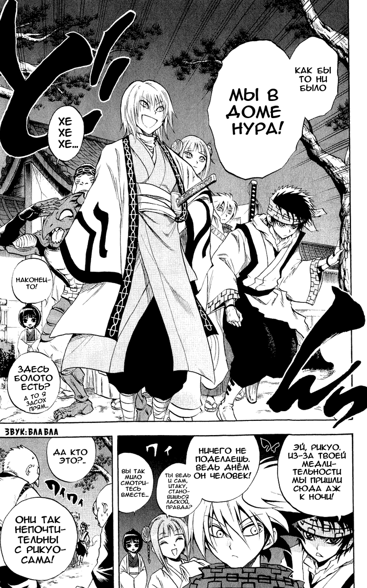 Манга Внук Нурарихёна - Глава 77 Страница 6