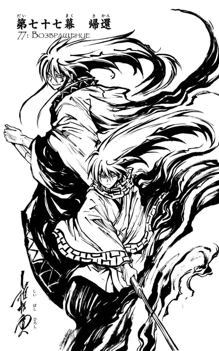 Манга Внук Нурарихёна - Глава 77 Страница 4