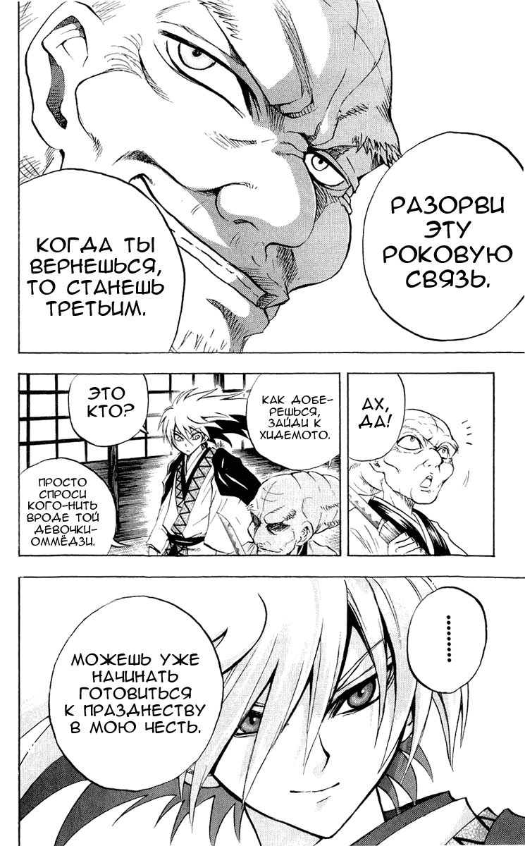 Манга Внук Нурарихёна - Глава 77 Страница 15