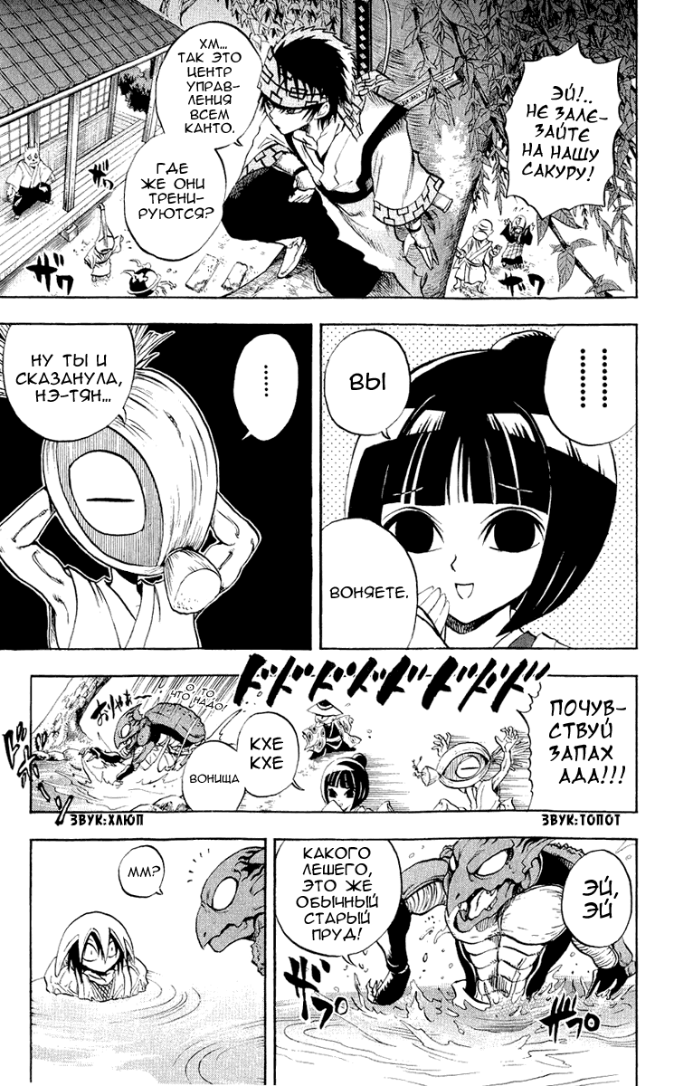 Манга Внук Нурарихёна - Глава 77 Страница 8