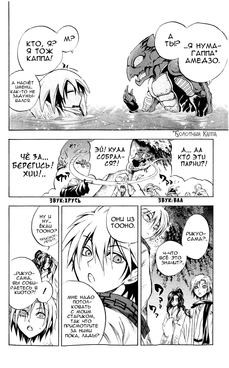 Манга Внук Нурарихёна - Глава 77 Страница 9