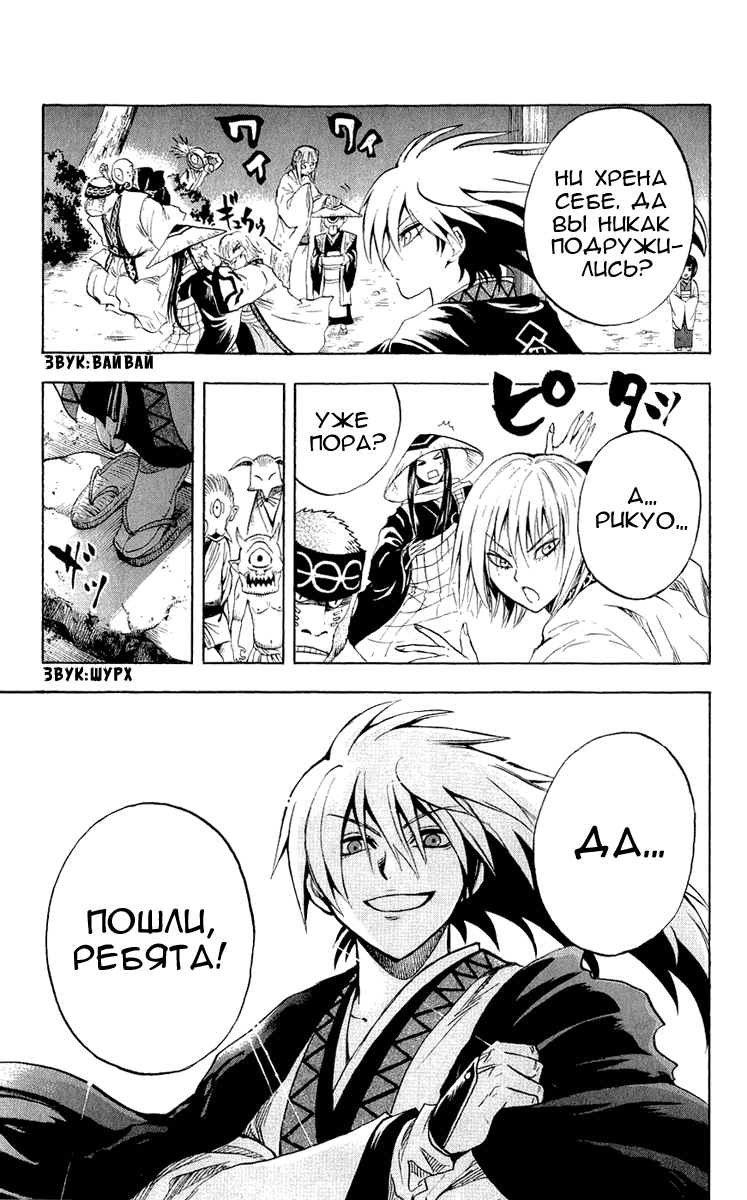 Манга Внук Нурарихёна - Глава 77 Страница 16