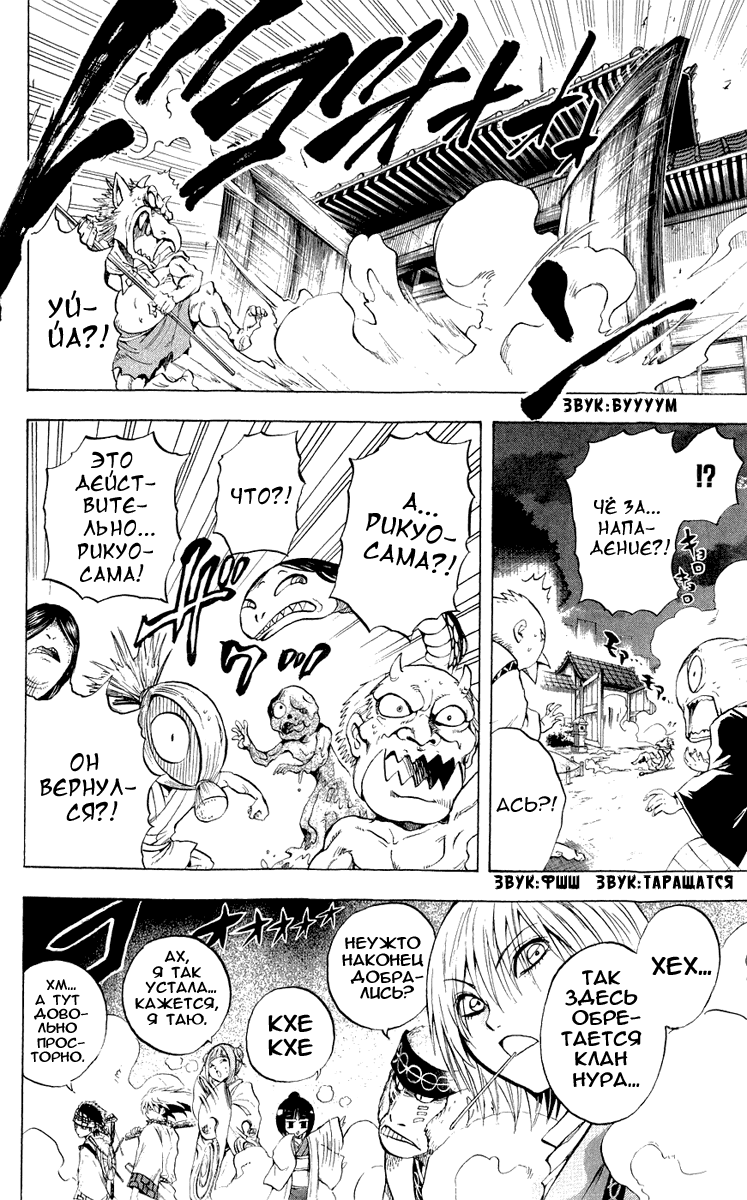 Манга Внук Нурарихёна - Глава 77 Страница 5