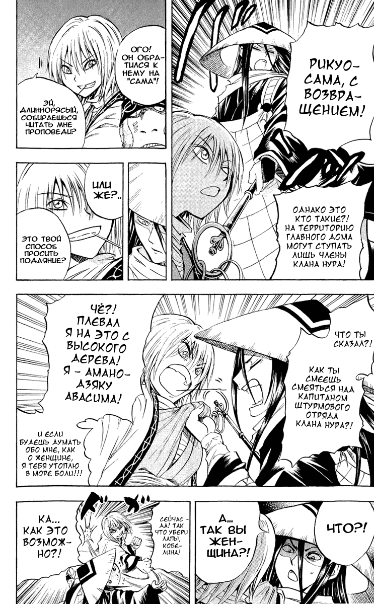 Манга Внук Нурарихёна - Глава 77 Страница 7