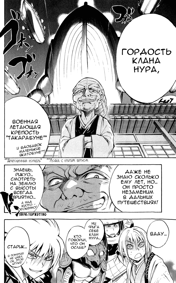 Манга Внук Нурарихёна - Глава 77 Страница 18