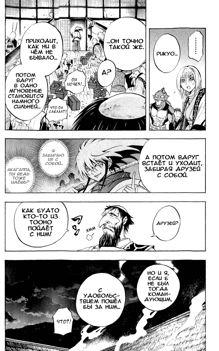 Манга Внук Нурарихёна - Глава 76 Страница 15