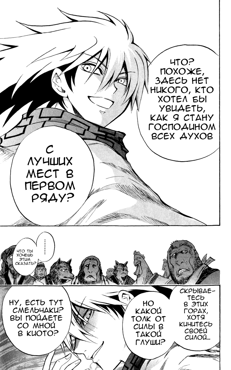 Манга Внук Нурарихёна - Глава 76 Страница 12