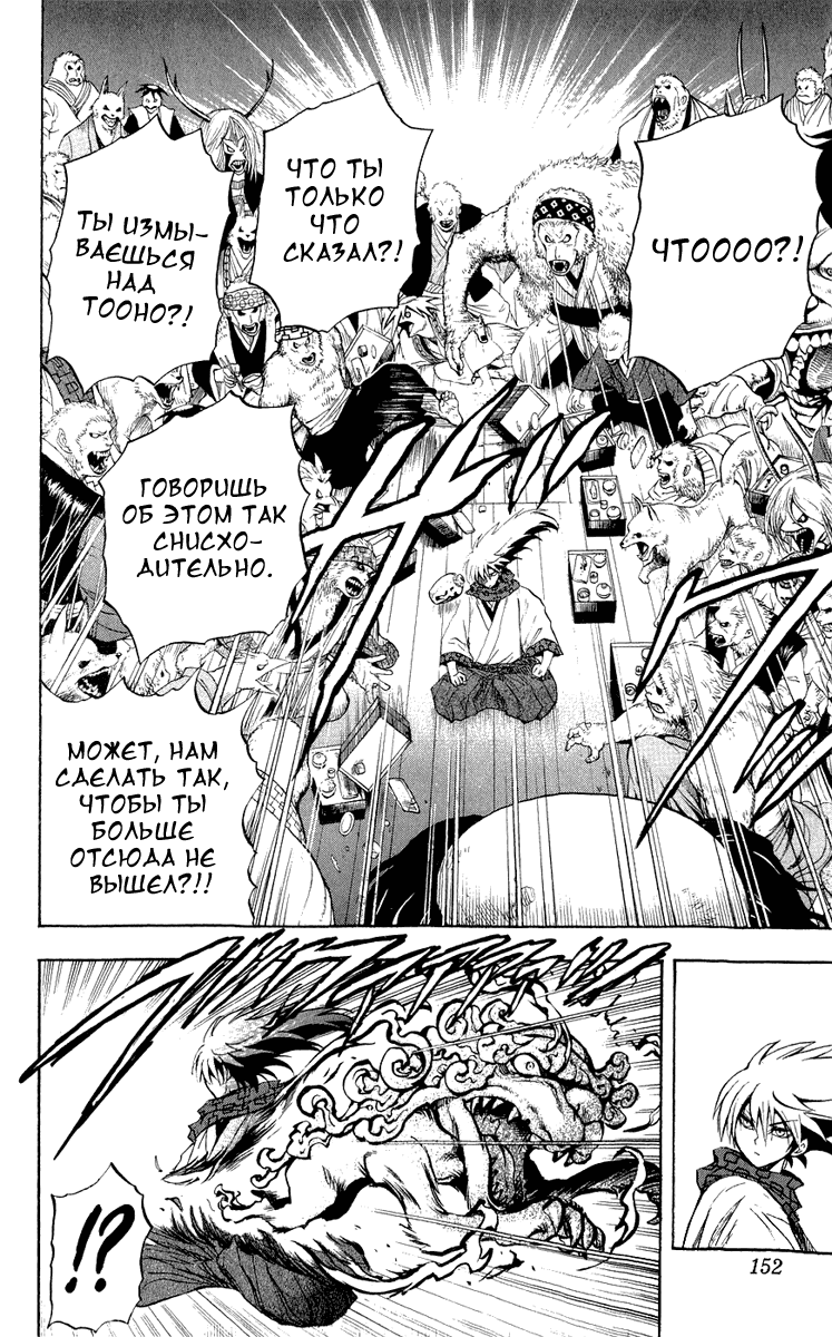 Манга Внук Нурарихёна - Глава 76 Страница 13